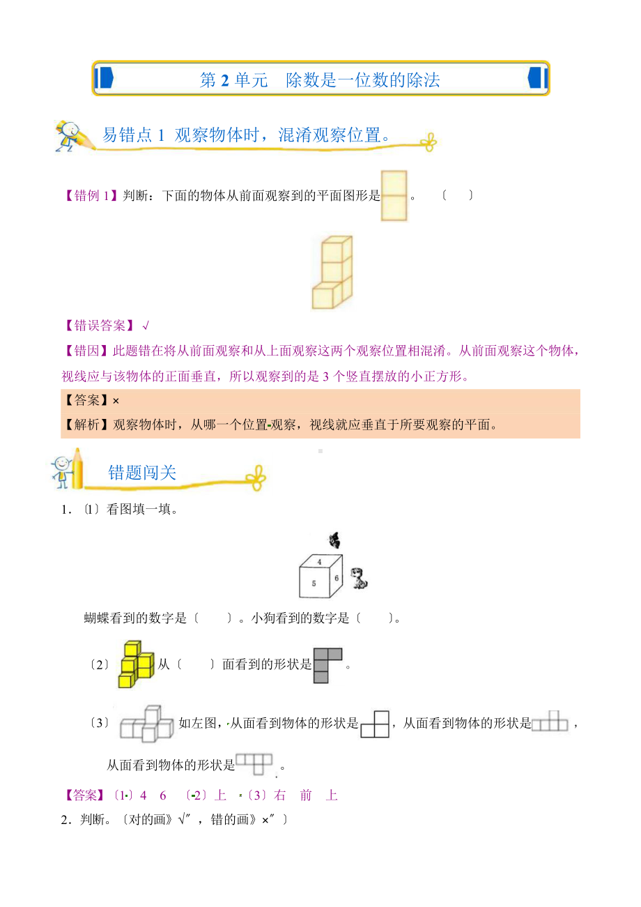 错题闯关 数学四年级下第二单元 观察物体（二）及答案.pptx_第1页