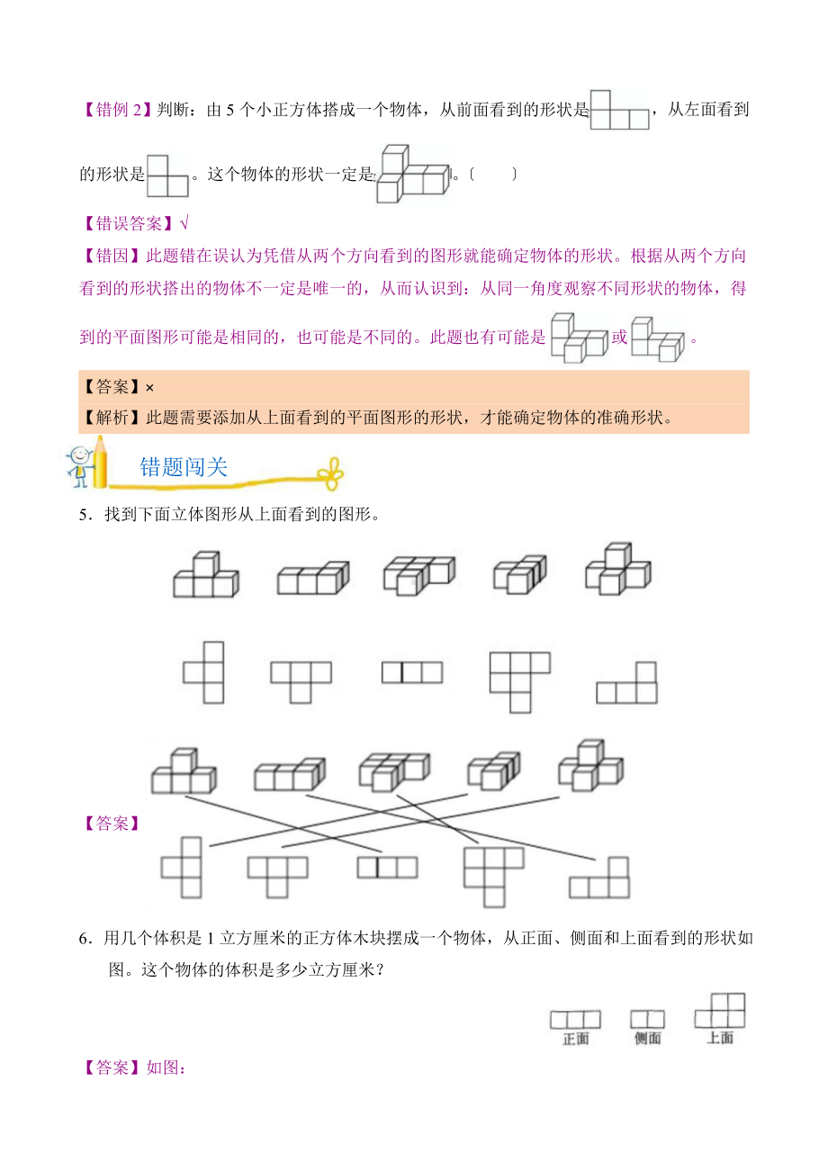 错题闯关 数学四年级下第二单元 观察物体（二）及答案.pptx_第3页