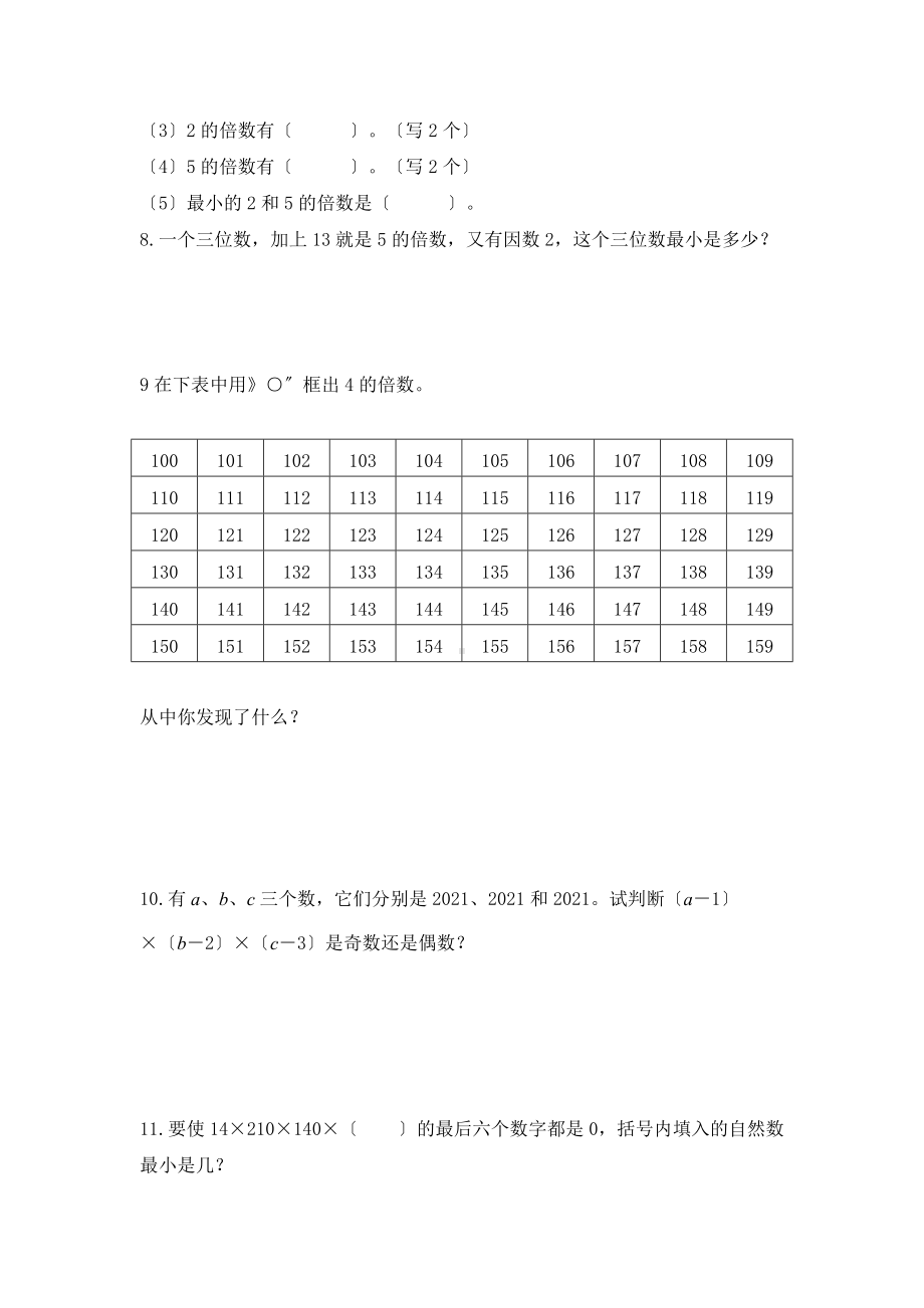 五年级下册数学人教版课时练第二单元《2.2.1 2、5的倍数的特征》含答案.doc_第3页