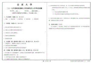 山东大学考研专业课试题保险专业基础2017.pdf