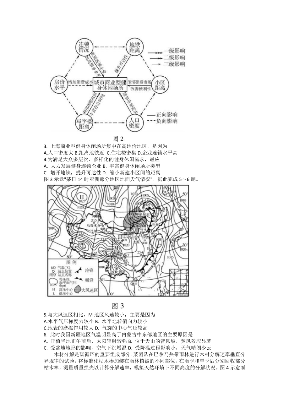 山东省潍坊市2022届高三地理5月模拟试卷及答案.pdf_第2页