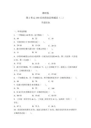 二年级上册数学课时练第二单元《不进位加》02及答案.pptx