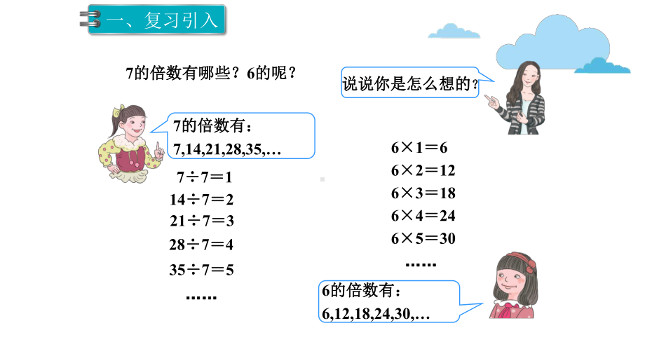 人教版四年级下册《5的倍数的特征》优质课课件.pptx_第3页