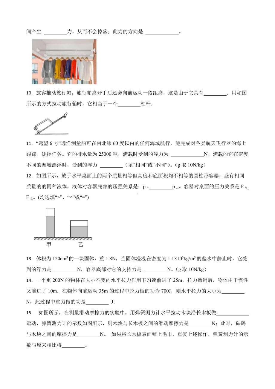 松原市八年级下学期物理期末试卷附答案.pdf_第2页