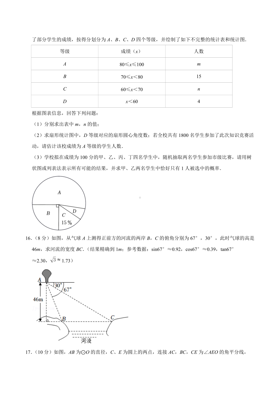 2022年四川省成都市温江区中考数学二诊试卷.docx_第3页