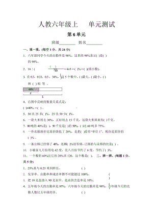 人教版六年级上册数学第六单元复习《单元测试》01附答案.pptx