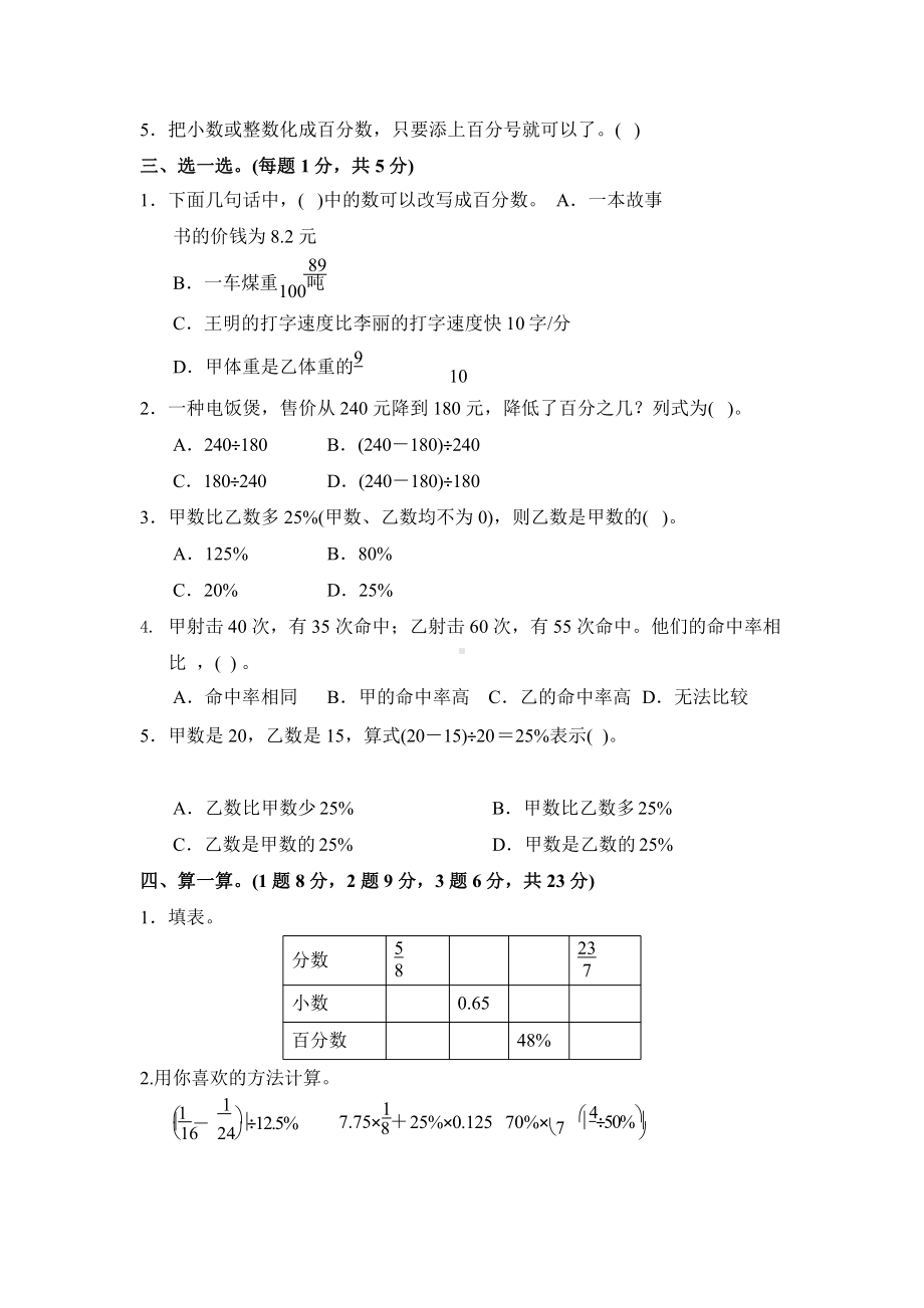 人教版六年级上册数学第六单元复习《单元测试》01附答案.pptx_第2页