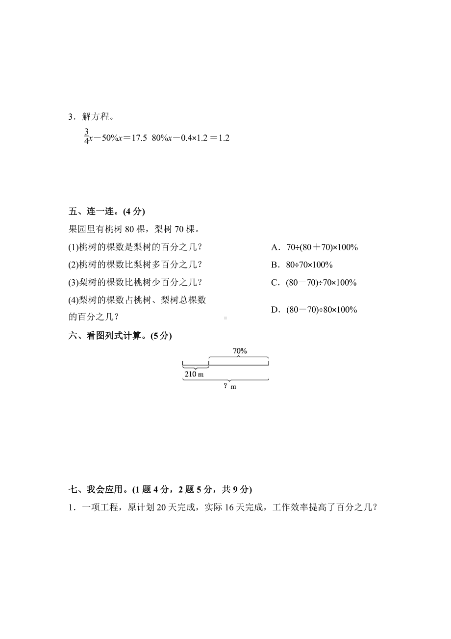 人教版六年级上册数学第六单元复习《单元测试》01附答案.pptx_第3页