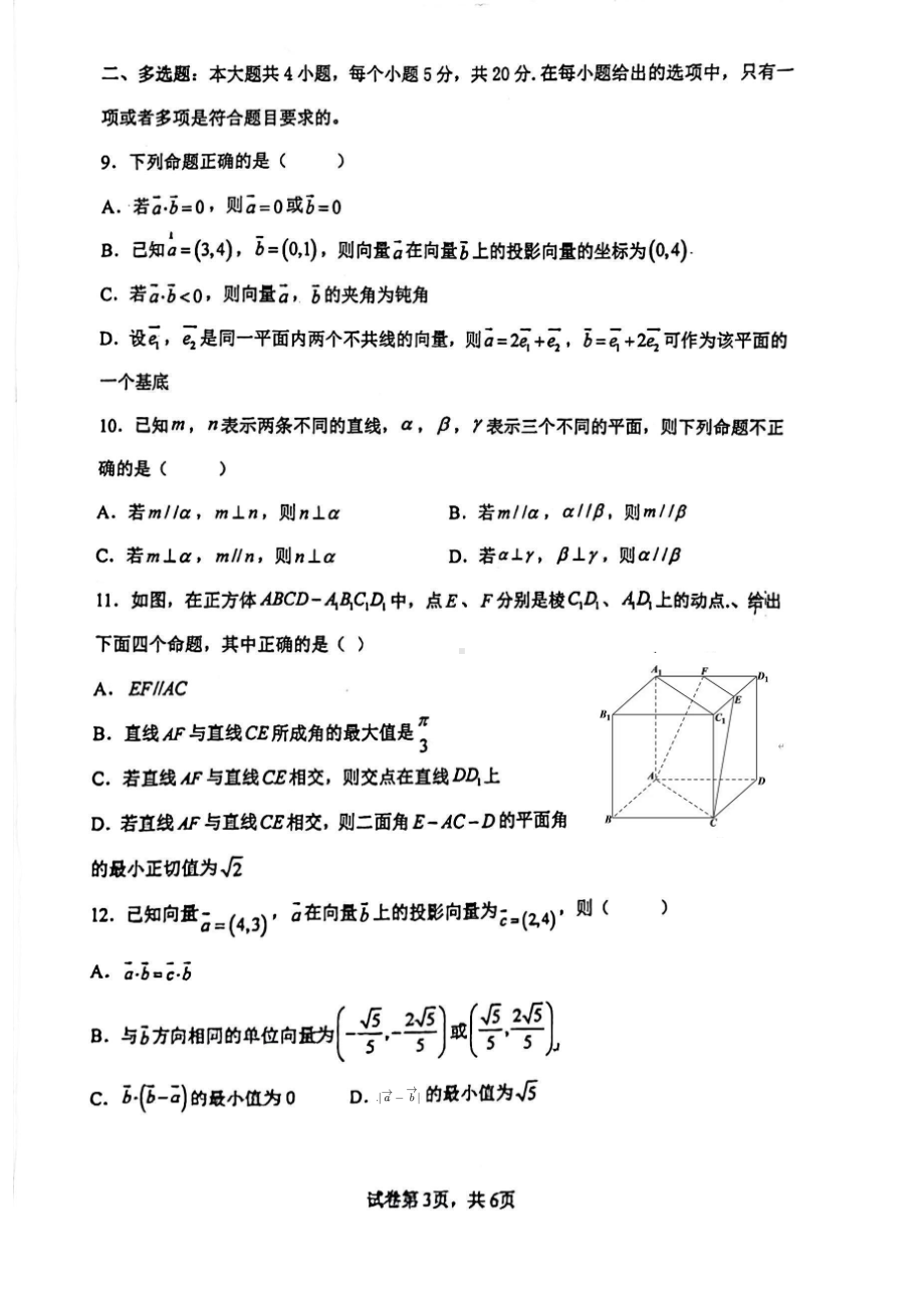 福建省寿宁县第一中学2021-2022学年高一下学期第二阶段考试数学试题.pdf_第3页