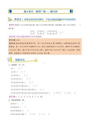 错题闯关 人教版数学六年级上第八单元 数学广角-数与形含答案.doc