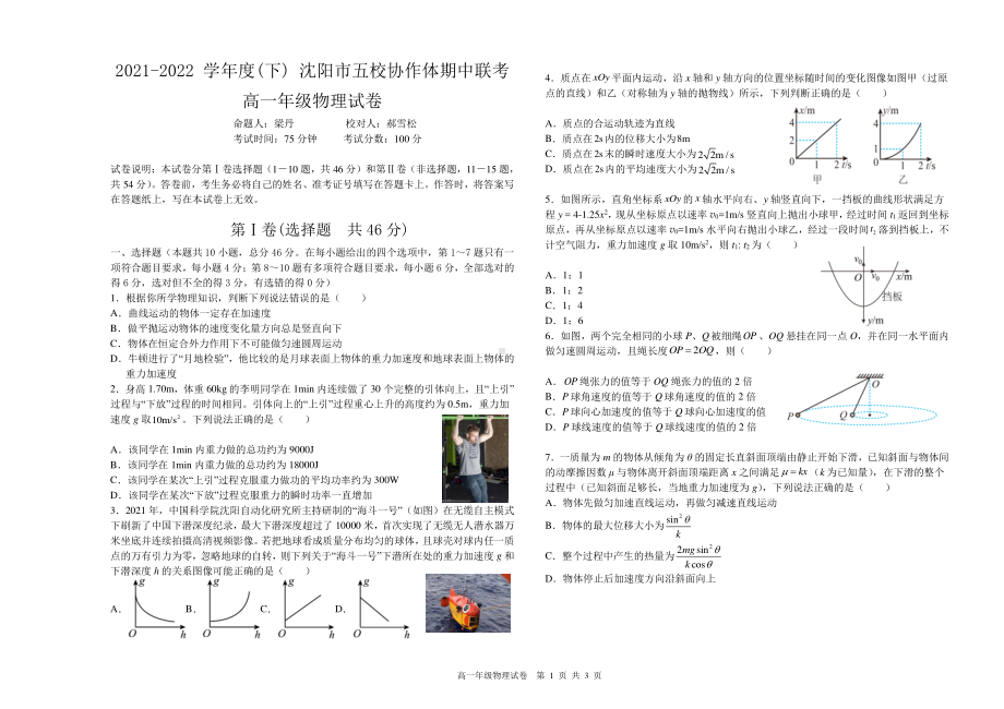 辽宁省沈阳市五校协作体2021-2022学年高一下学期期中联考物理试卷.pdf_第1页