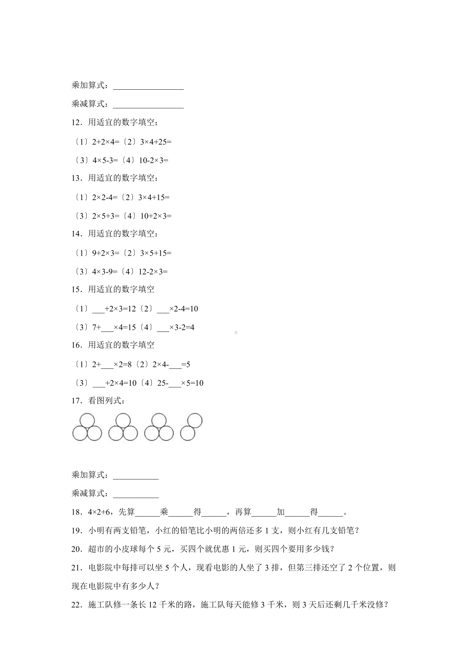 人教版二年级上册数学课时练第四单元《乘加 乘减》01附答案.docx_第2页