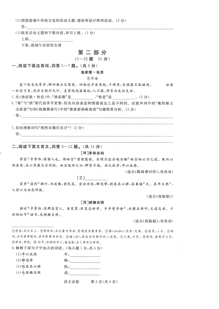 2022年河北省邯郸市中考二模语文试题.pdf_第2页