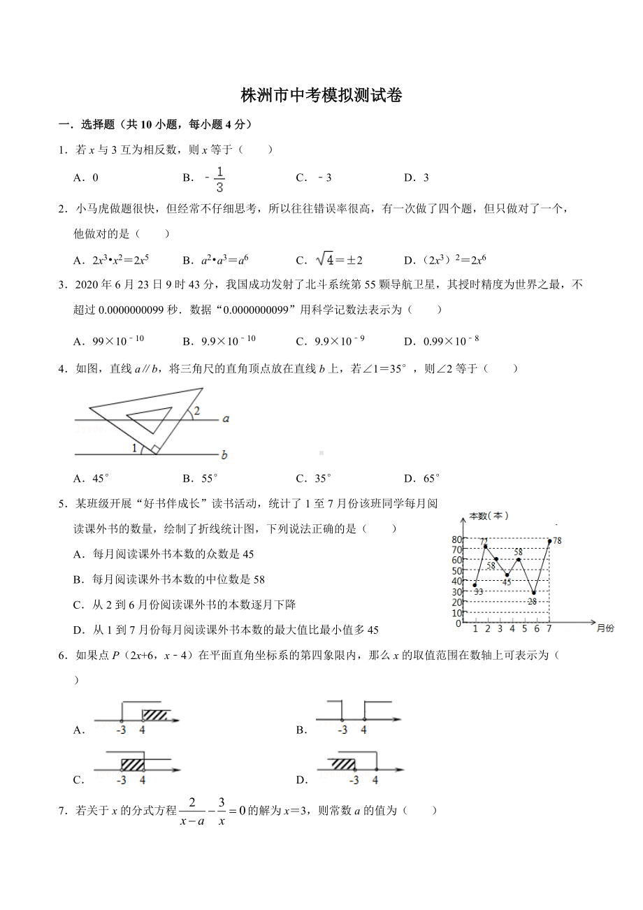 2022年湖南省株洲市中考数学模拟测试卷.docx_第1页