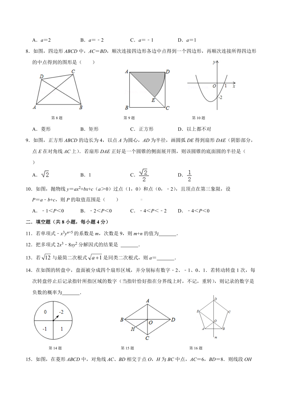 2022年湖南省株洲市中考数学模拟测试卷.docx_第2页