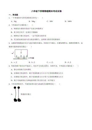 广州市八年级下学期物理期末试卷附答案.pdf