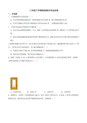 2022年广东省广州市八年级下学期物理期末考试.pptx