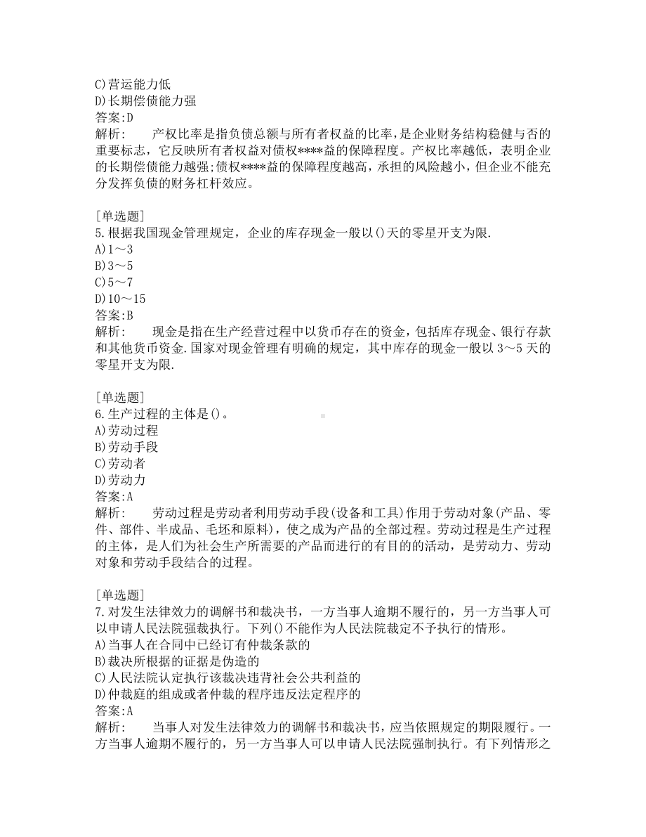 初级经济师考试-工商管理-考前模拟题-第7套.pdf_第2页