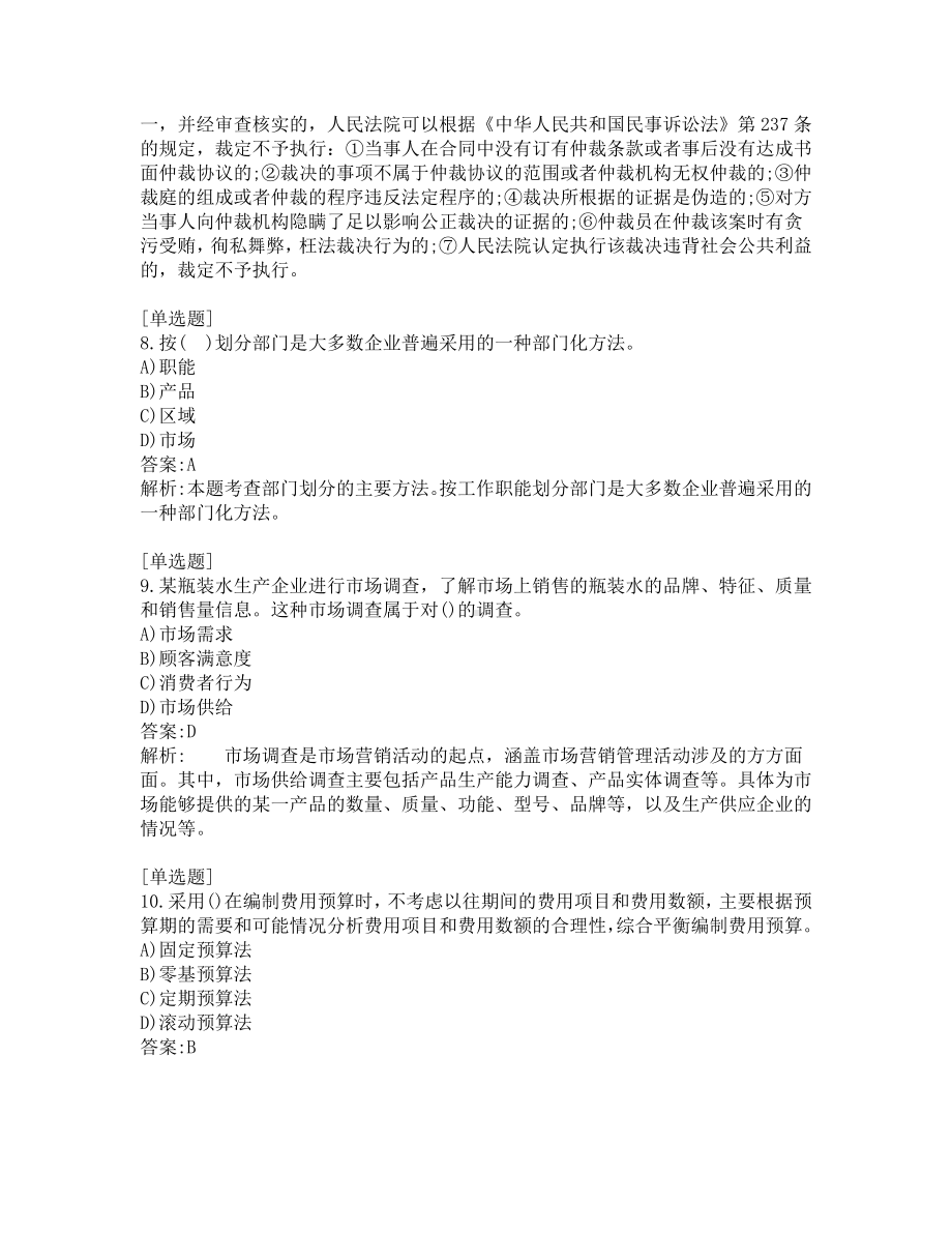 初级经济师考试-工商管理-考前模拟题-第7套.pdf_第3页