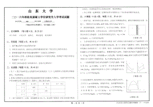 山东大学考研专业课试题工程热力学201684.pdf