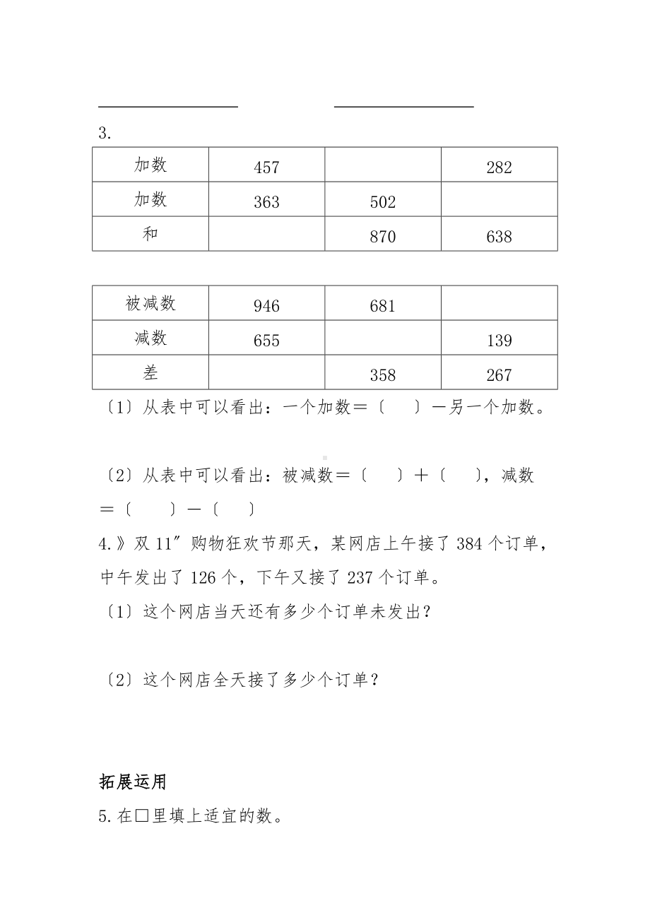 人教版三年级上册数学随堂测试第四单元《减法》附答案.docx_第2页