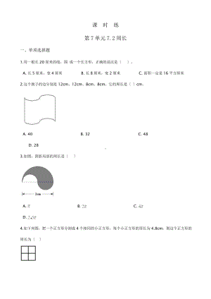 三年级上册数学课时练第七单元《7.2周长》03及答案.pptx