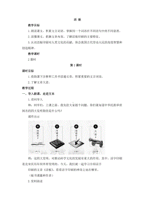 《活板》优质课一等奖教学设计.docx