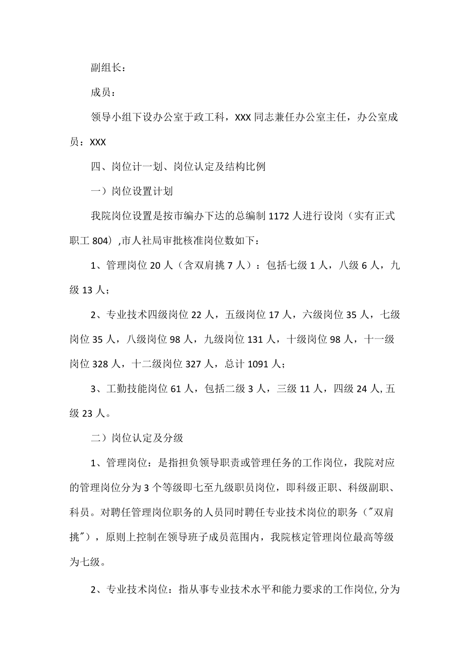 事业单位岗位设置三定方案范文.docx_第2页