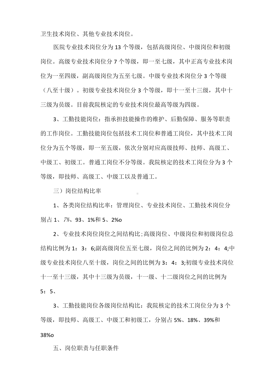 事业单位岗位设置三定方案范文.docx_第3页