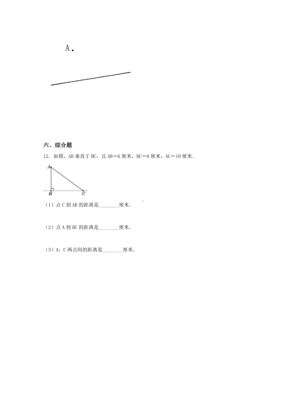 四年级上册数学人教版课时练第五单元《平行与垂直》01含答案.docx_第2页