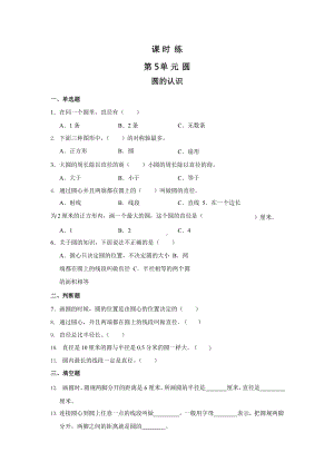 人教版六年级上册数学课时练第五单元《圆的认识》02附答案.pptx