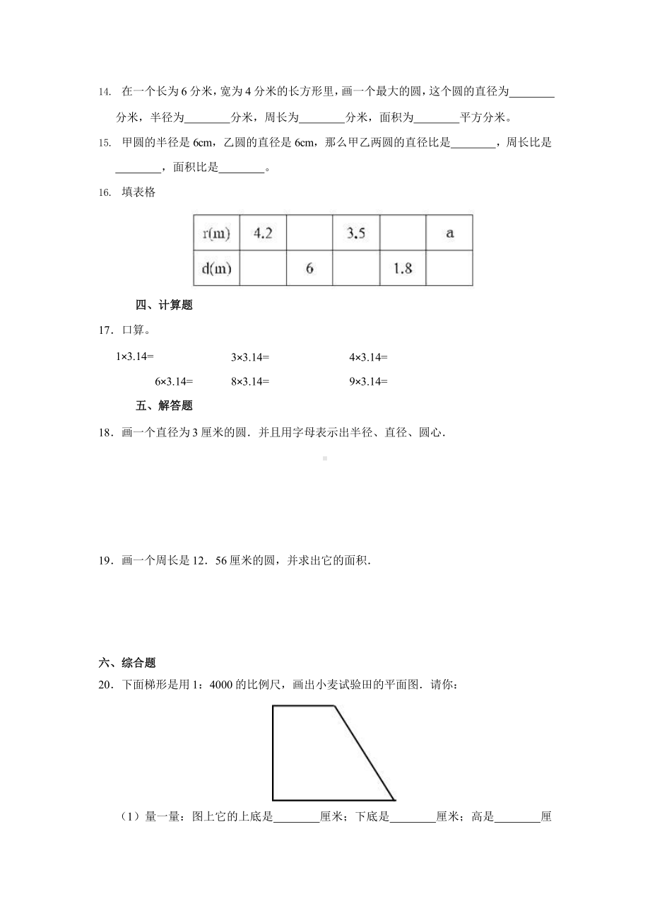 人教版六年级上册数学课时练第五单元《圆的认识》02附答案.pptx_第2页