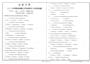 山东大学考研专业课试题俄语语言与文化2017.pdf