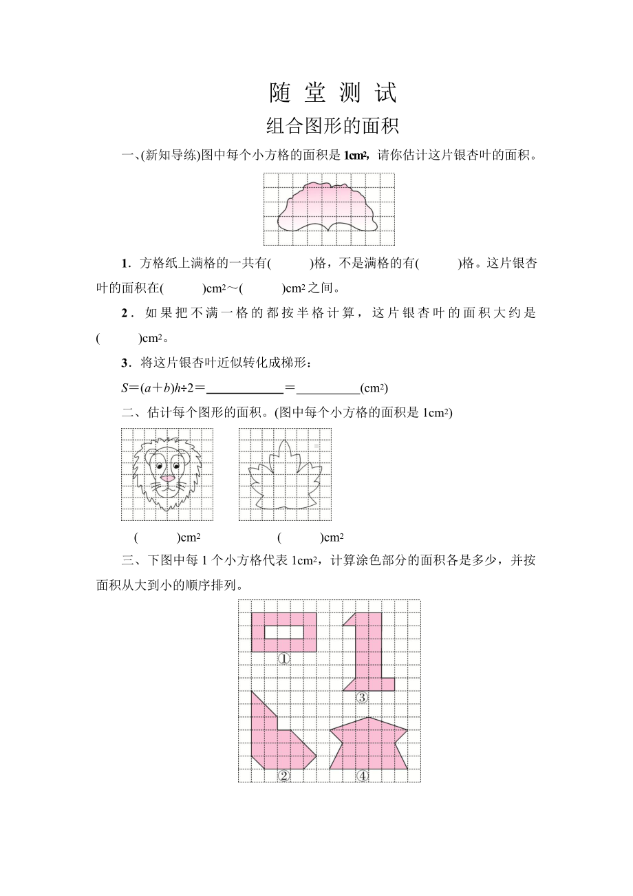 人教版五年级上册数学随堂测试第六单元《组合图形的面积》附答案.pptx_第1页