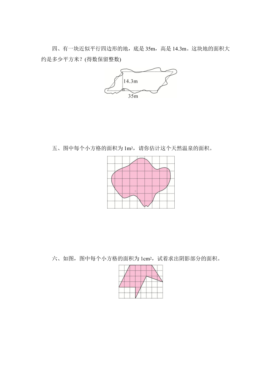 人教版五年级上册数学随堂测试第六单元《组合图形的面积》附答案.pptx_第2页