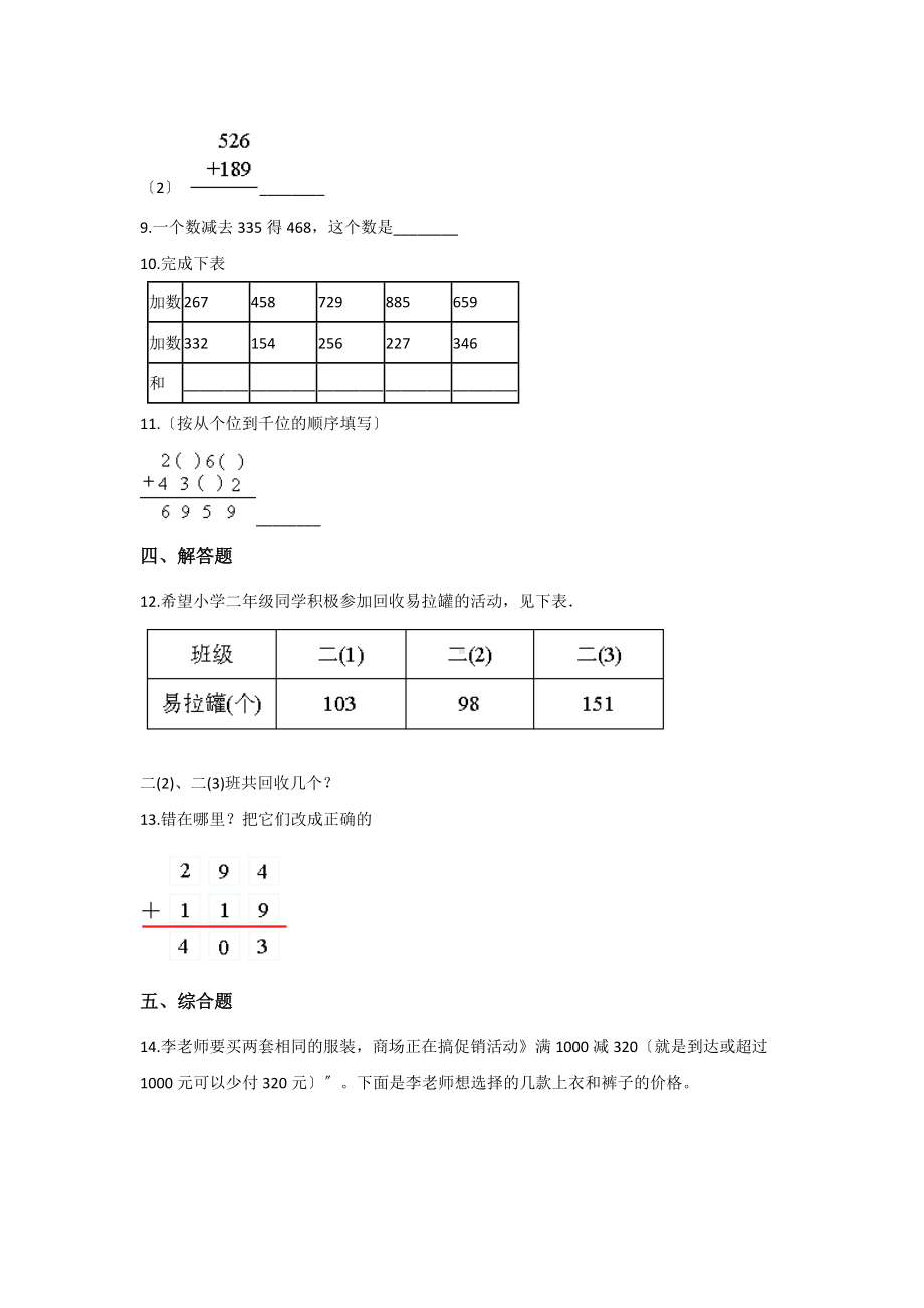 人教版三年级上册数学课时练第四单元《加法》02附答案.docx_第2页