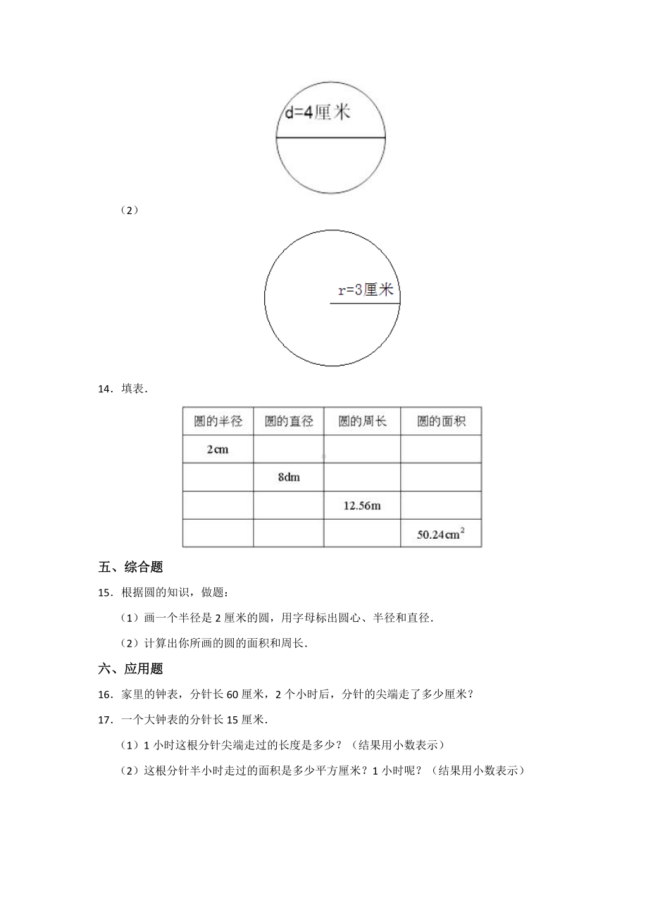 六年级上册数学人教版课时练第五单元《圆的周长》02含答案.docx_第2页