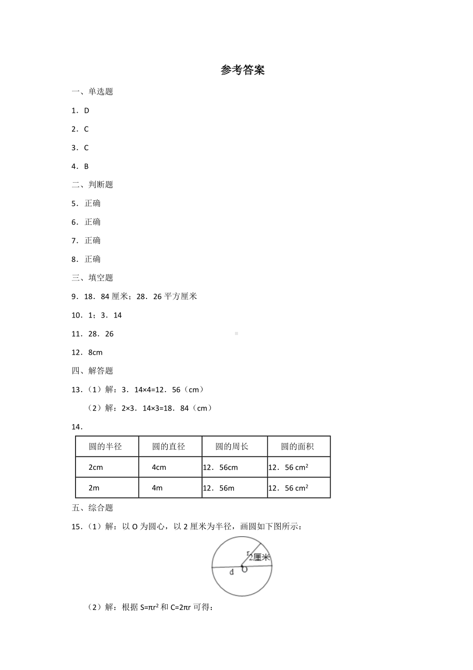 六年级上册数学人教版课时练第五单元《圆的周长》02含答案.docx_第3页