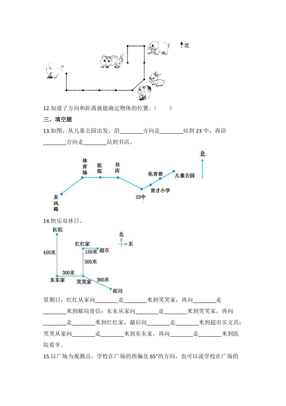 六年级上册数学人教版课时练第二单元《位置与方向（二）》01含答案.docx_第3页