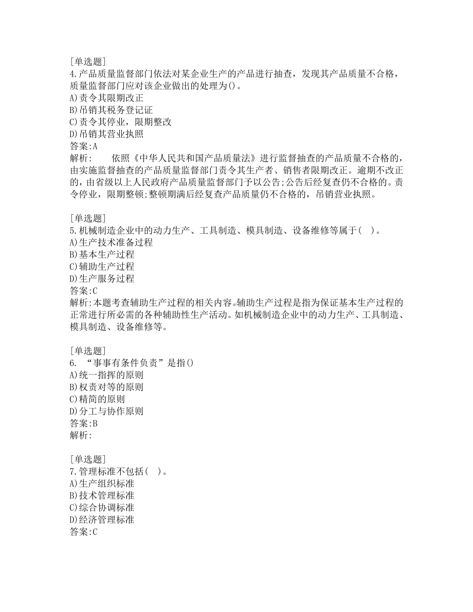 初级经济师考试-工商管理-考前模拟题-第6套.pdf_第2页