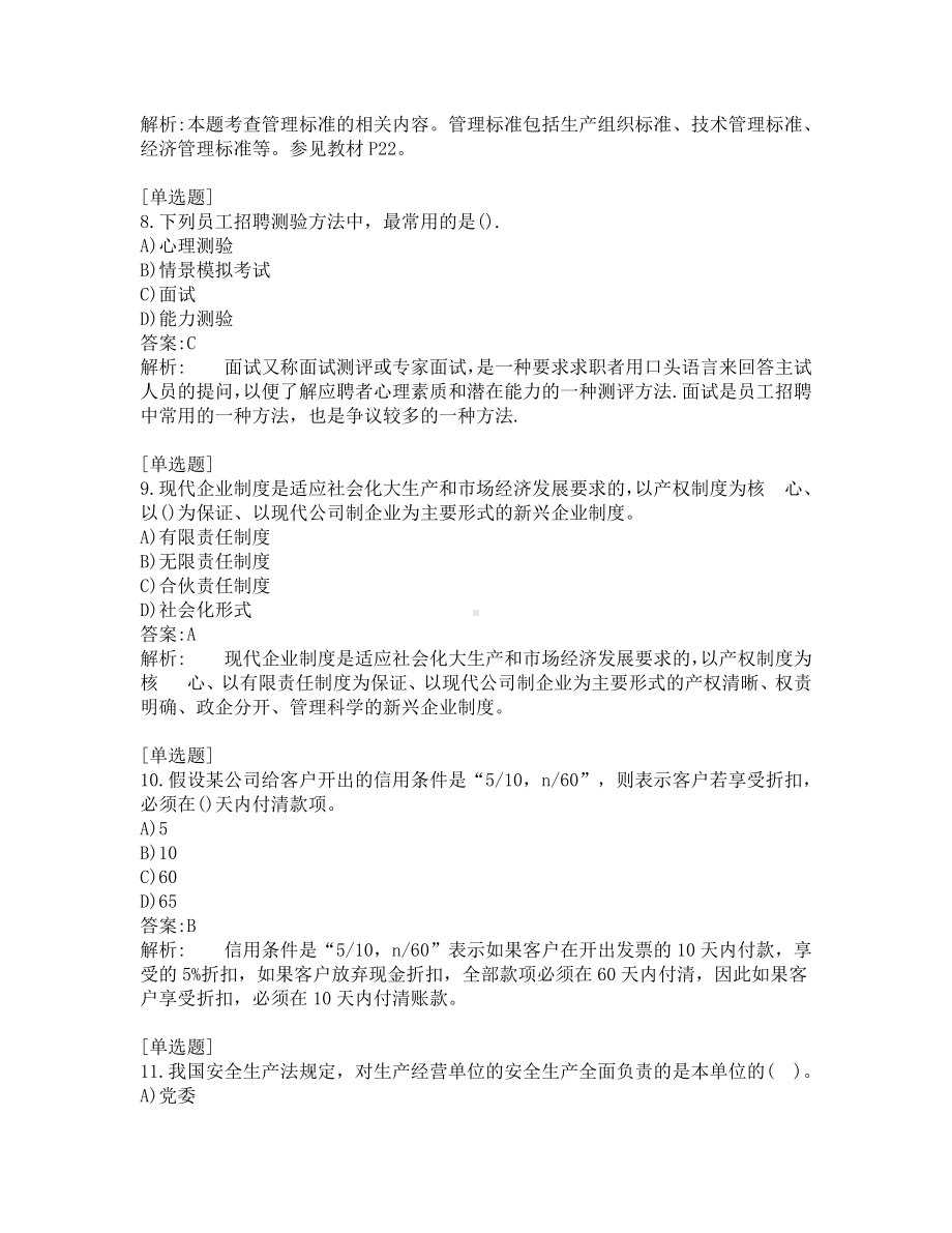 初级经济师考试-工商管理-考前模拟题-第6套.pdf_第3页