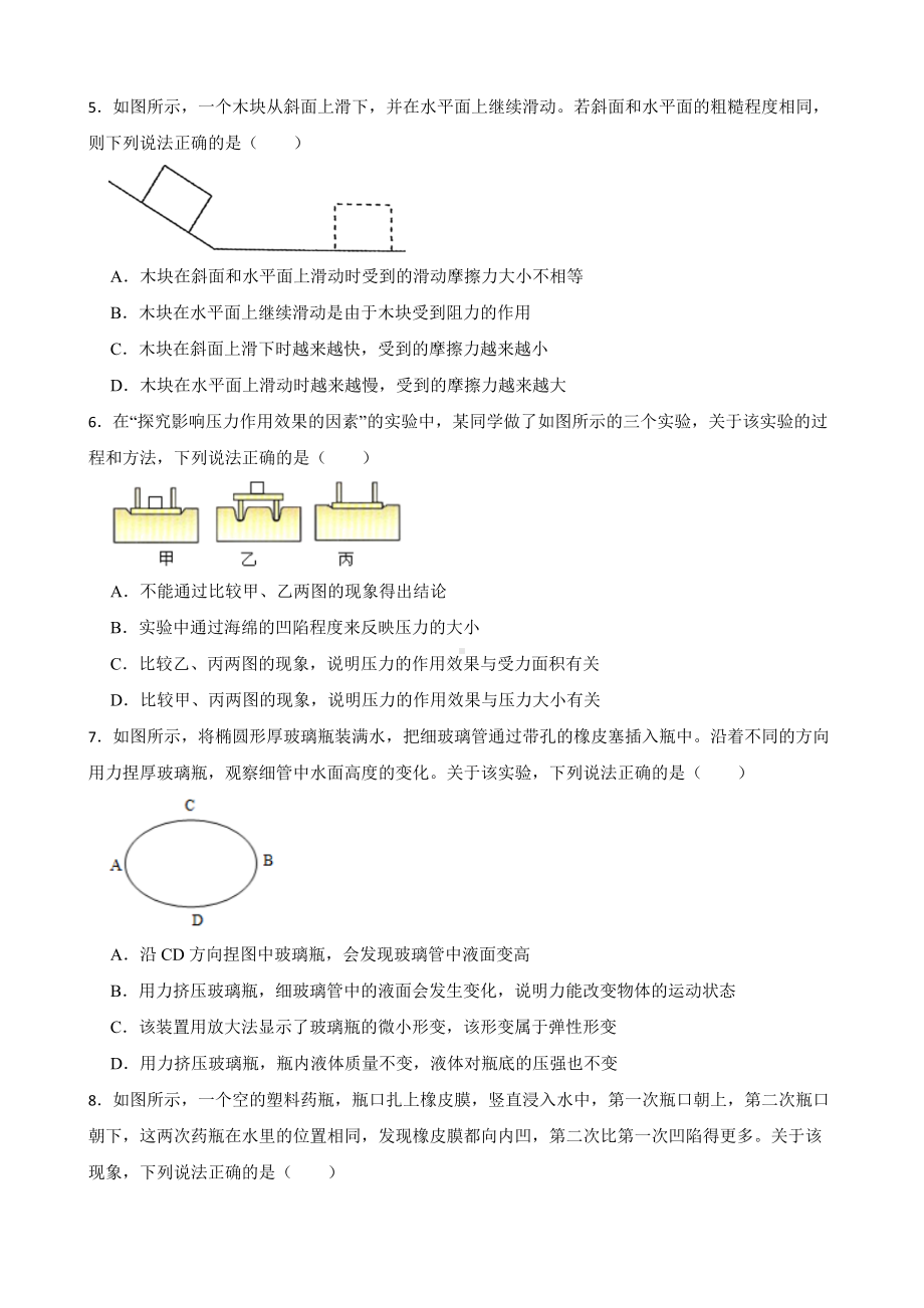 湖北省武汉市八年级下学期物理期中考试试卷及答案.docx_第2页