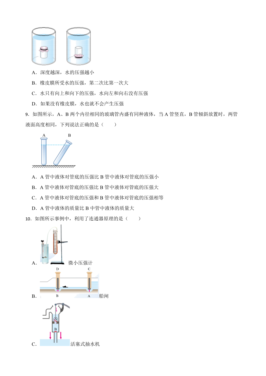 湖北省武汉市八年级下学期物理期中考试试卷及答案.docx_第3页