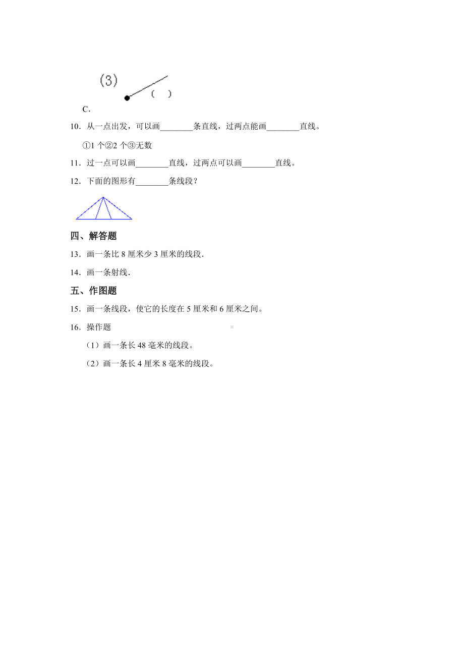 四年级上册数学人教版课时练第三单元《线段 直线 射线》02含答案.docx_第2页