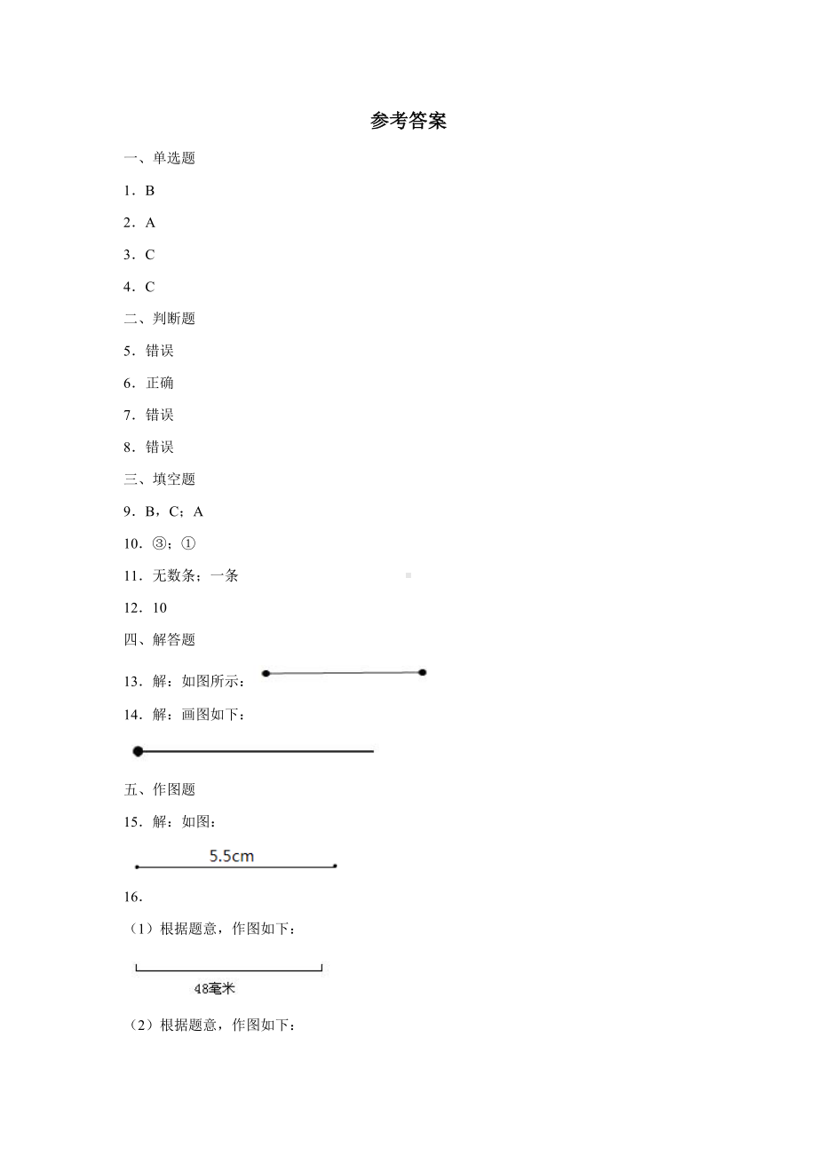 四年级上册数学人教版课时练第三单元《线段 直线 射线》02含答案.docx_第3页