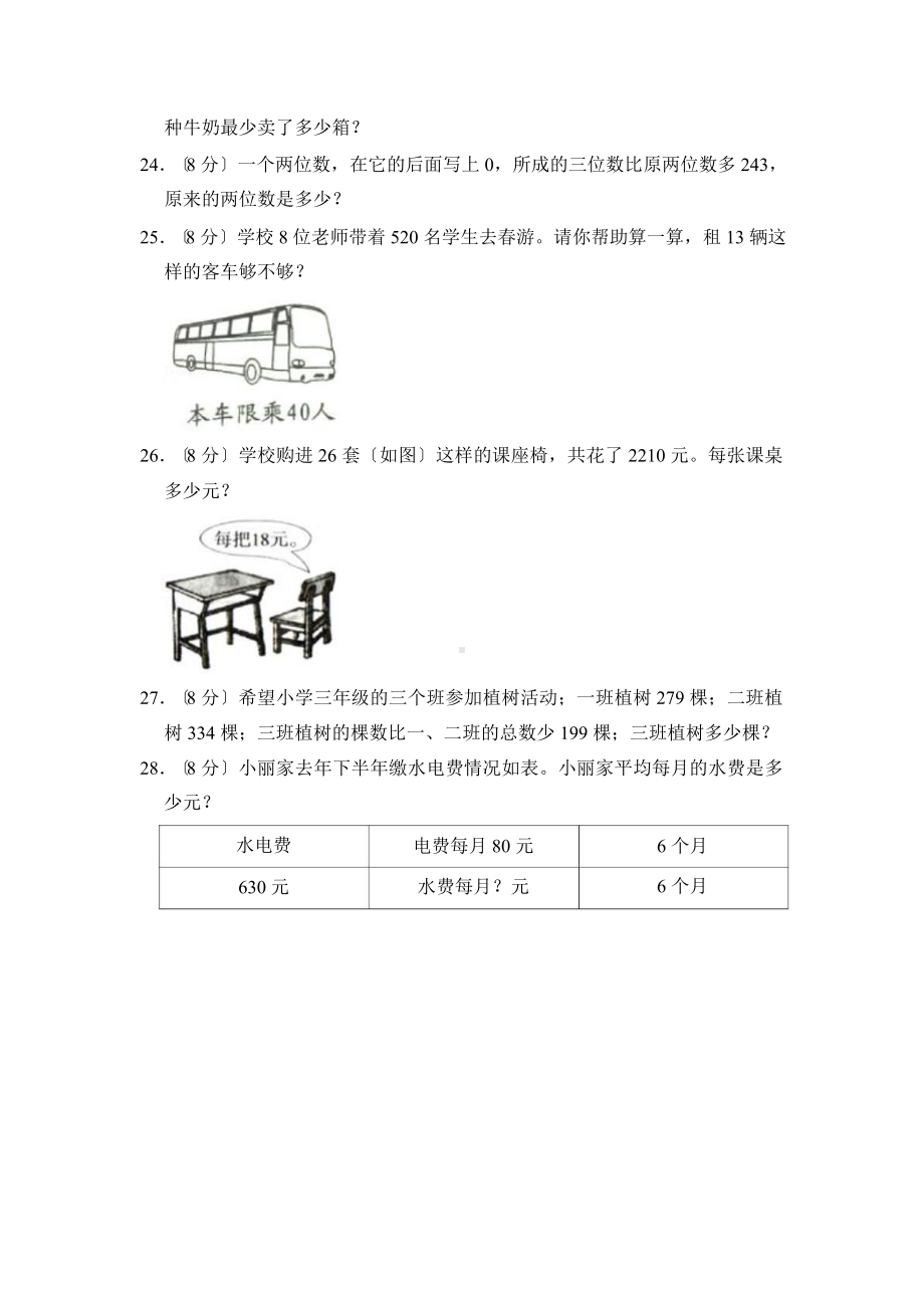 （分层单元卷）数学四年级下册第一单元·C培优测试及答案.pptx_第3页