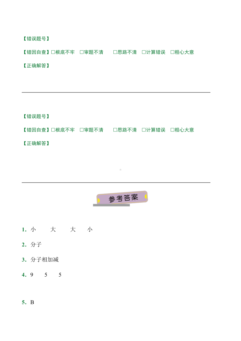 人教版（小卷）第8章8.2分数的简单计算（课前预习）数学三年级上册试题附答案.docx_第3页