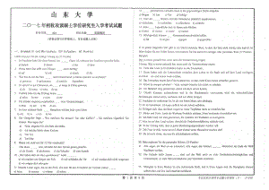 山东大学考研专业课试题实践德语2017.pdf