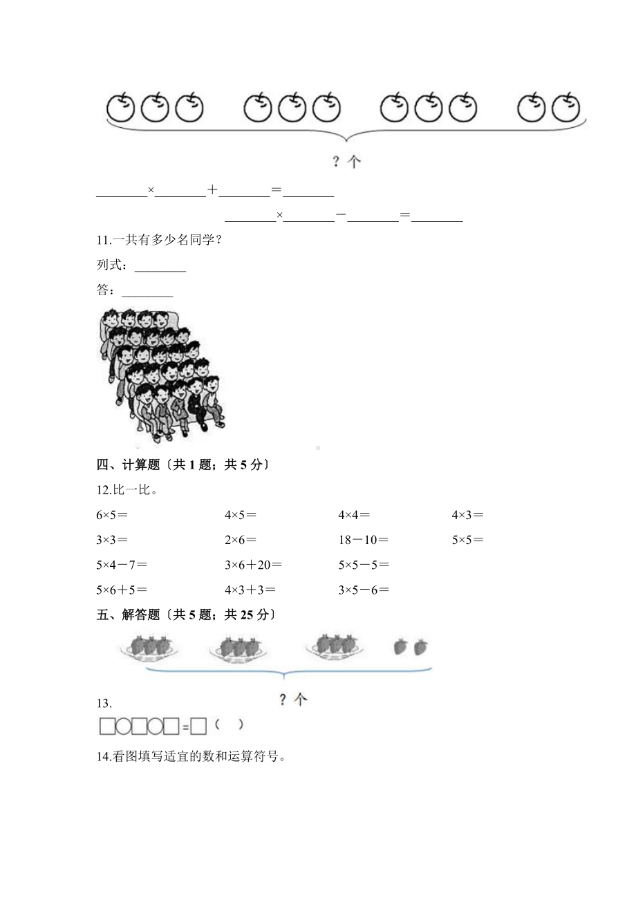 人教版二年级上册数学课时练第四单元《乘加 乘减》03附答案.docx_第2页