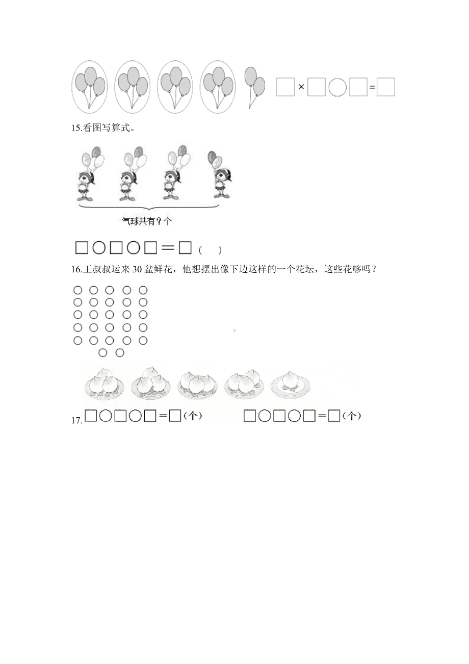 人教版二年级上册数学课时练第四单元《乘加 乘减》03附答案.docx_第3页